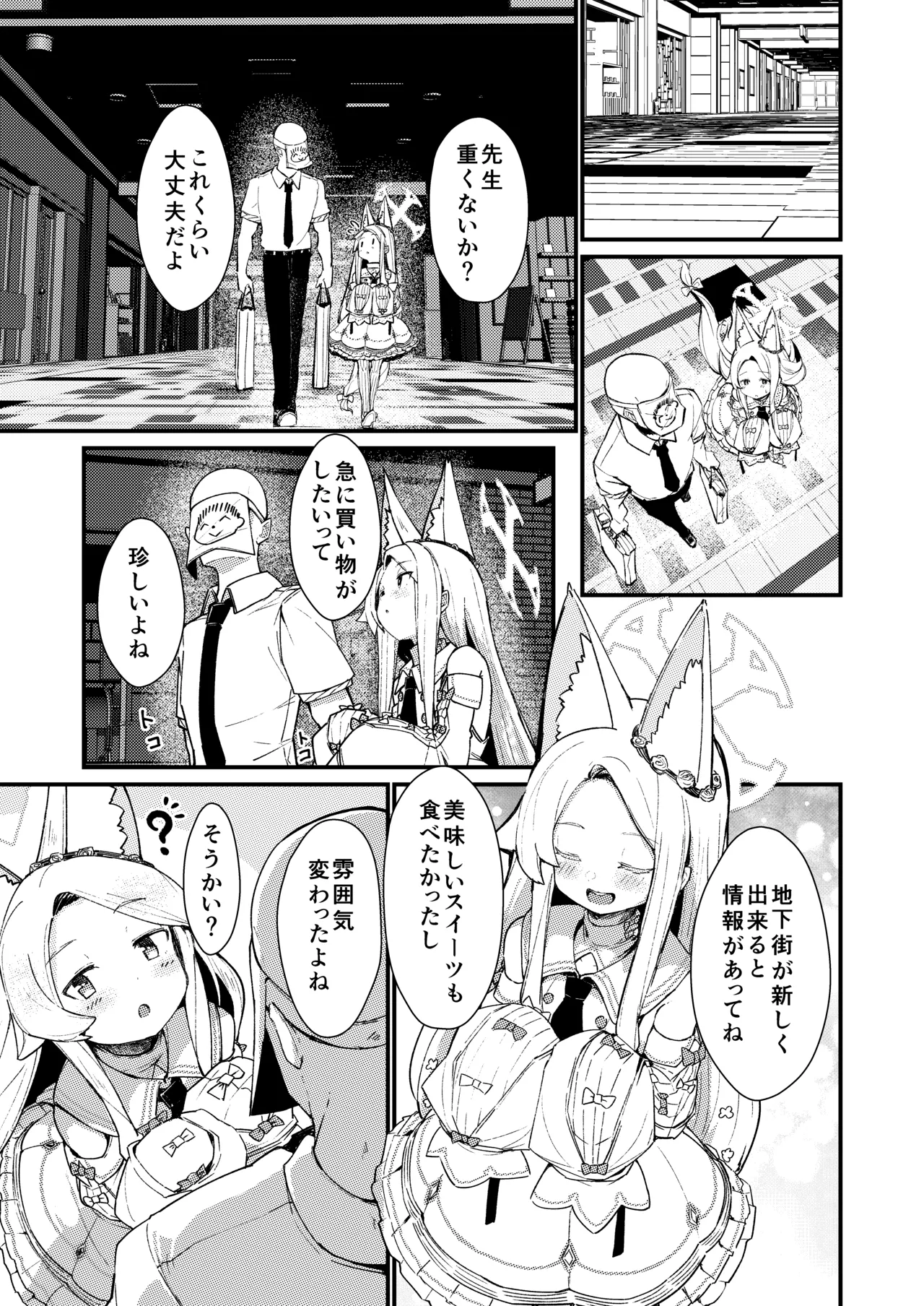 Hontou no watashi page 4 full