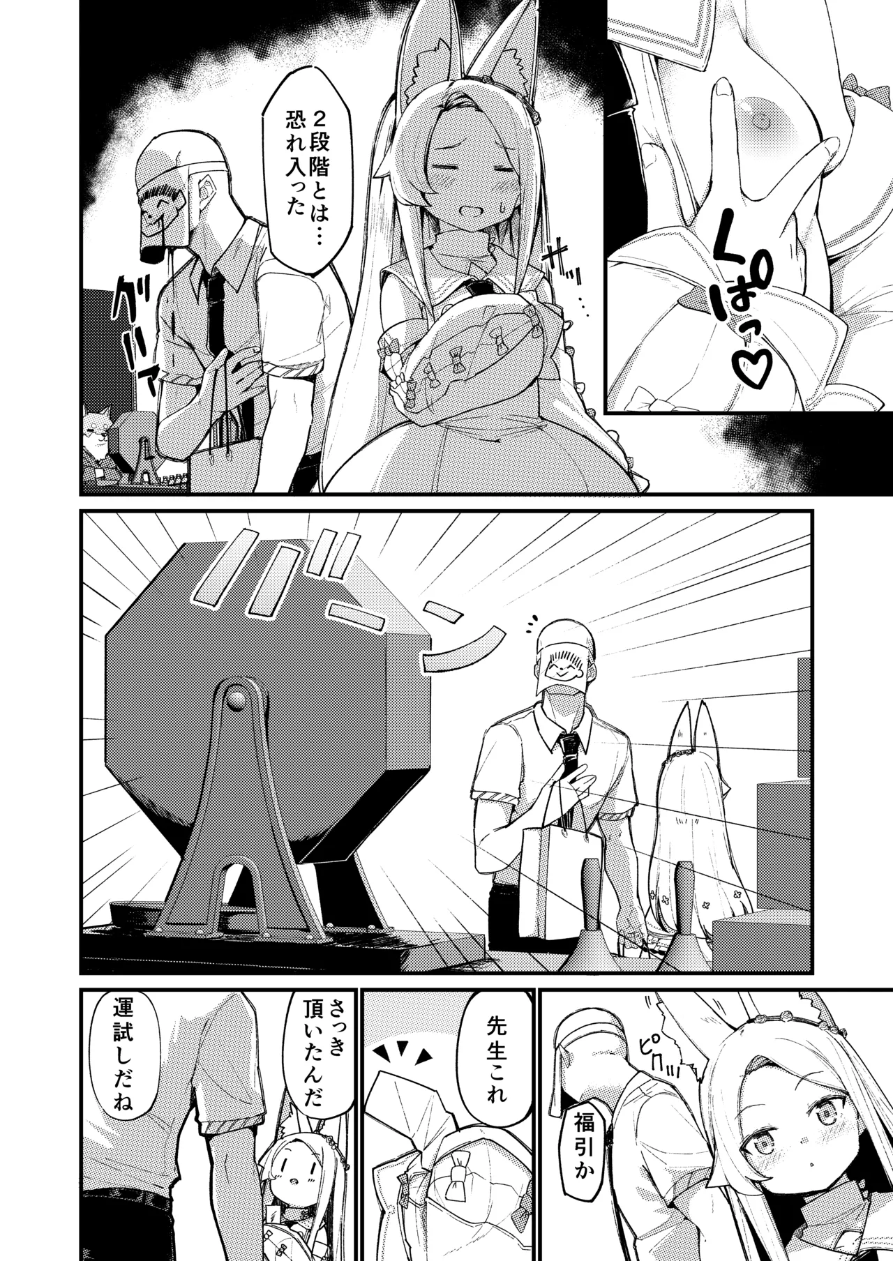 Hontou no watashi page 7 full