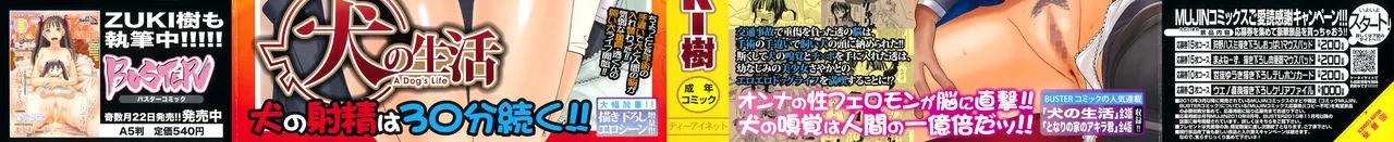 Inu no Seikatsu page 2 full