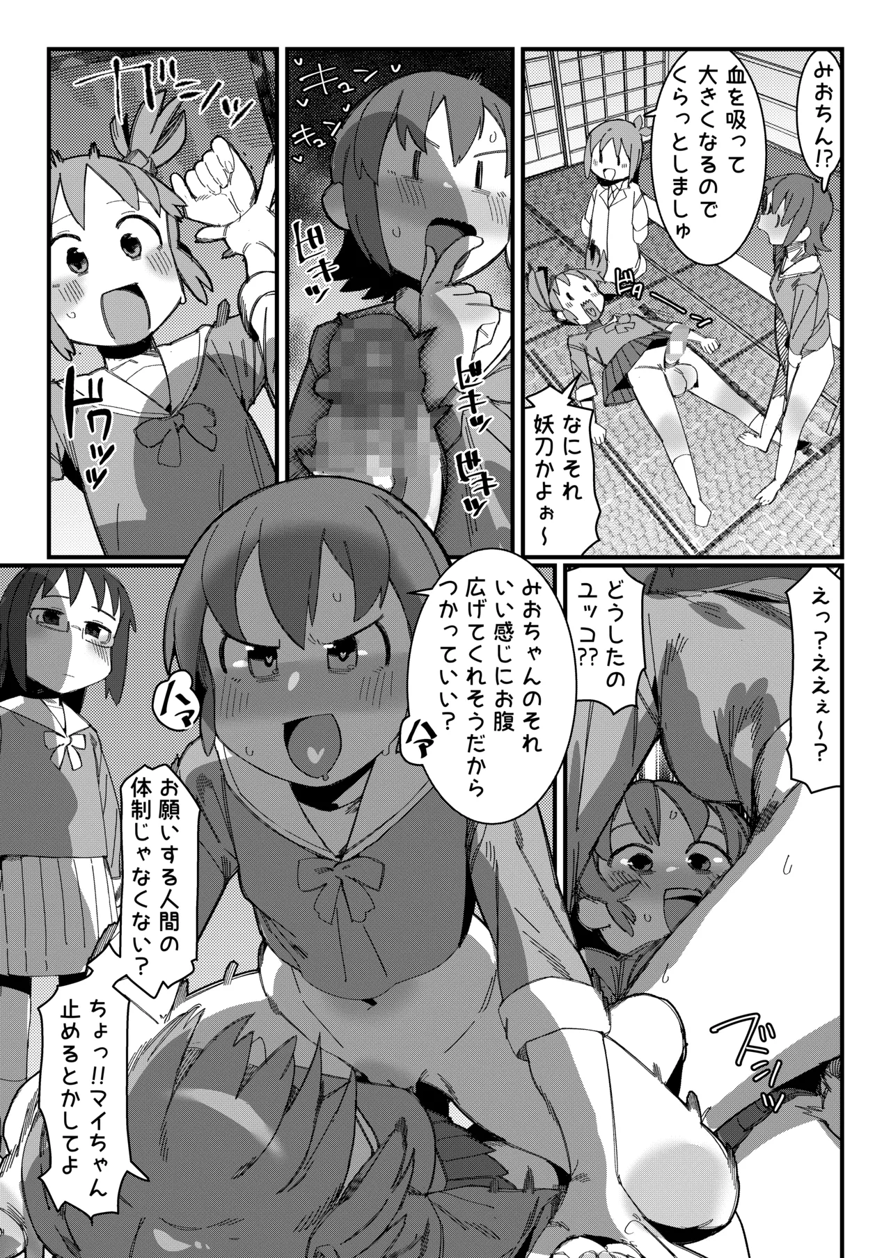 Nichijou Doujin page 4 full