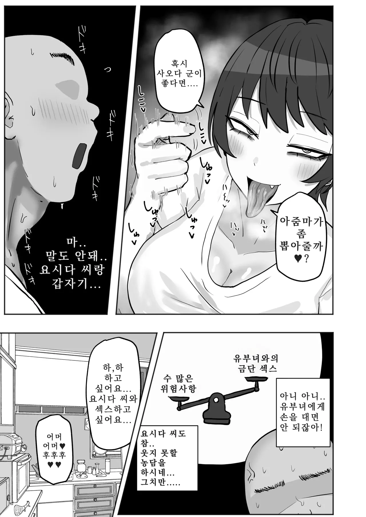 Baito-saki no Hitozuma ga Seiyoku Tsuyosugiru | 아르바이트에서 만난 유부녀의 성욕이 너무 강하다 page 10 full