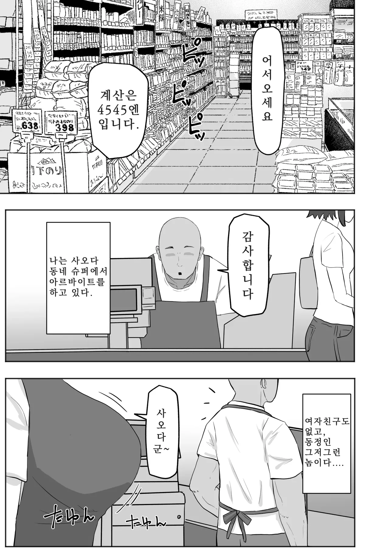 Baito-saki no Hitozuma ga Seiyoku Tsuyosugiru | 아르바이트에서 만난 유부녀의 성욕이 너무 강하다 page 2 full