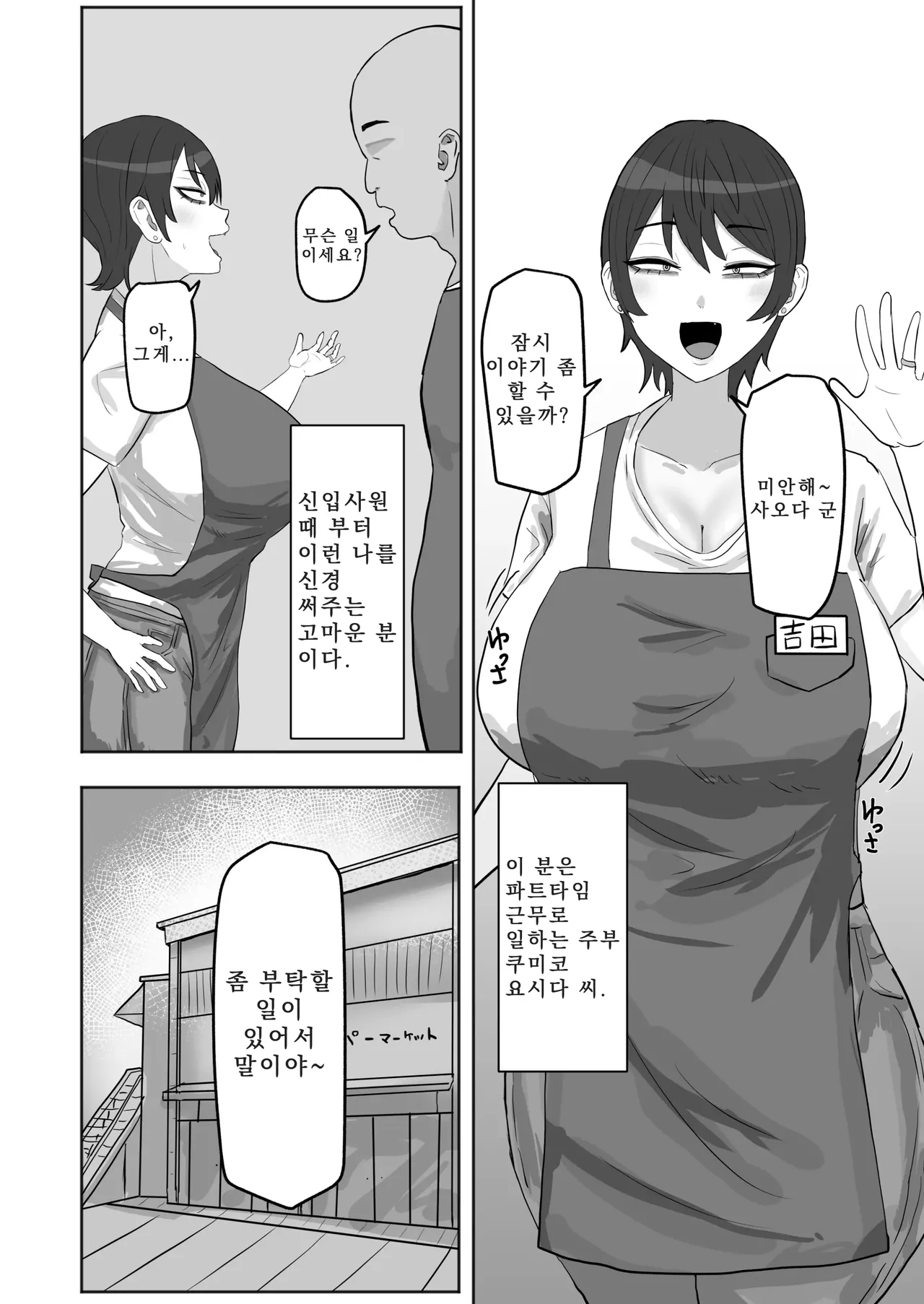 Baito-saki no Hitozuma ga Seiyoku Tsuyosugiru | 아르바이트에서 만난 유부녀의 성욕이 너무 강하다 page 3 full