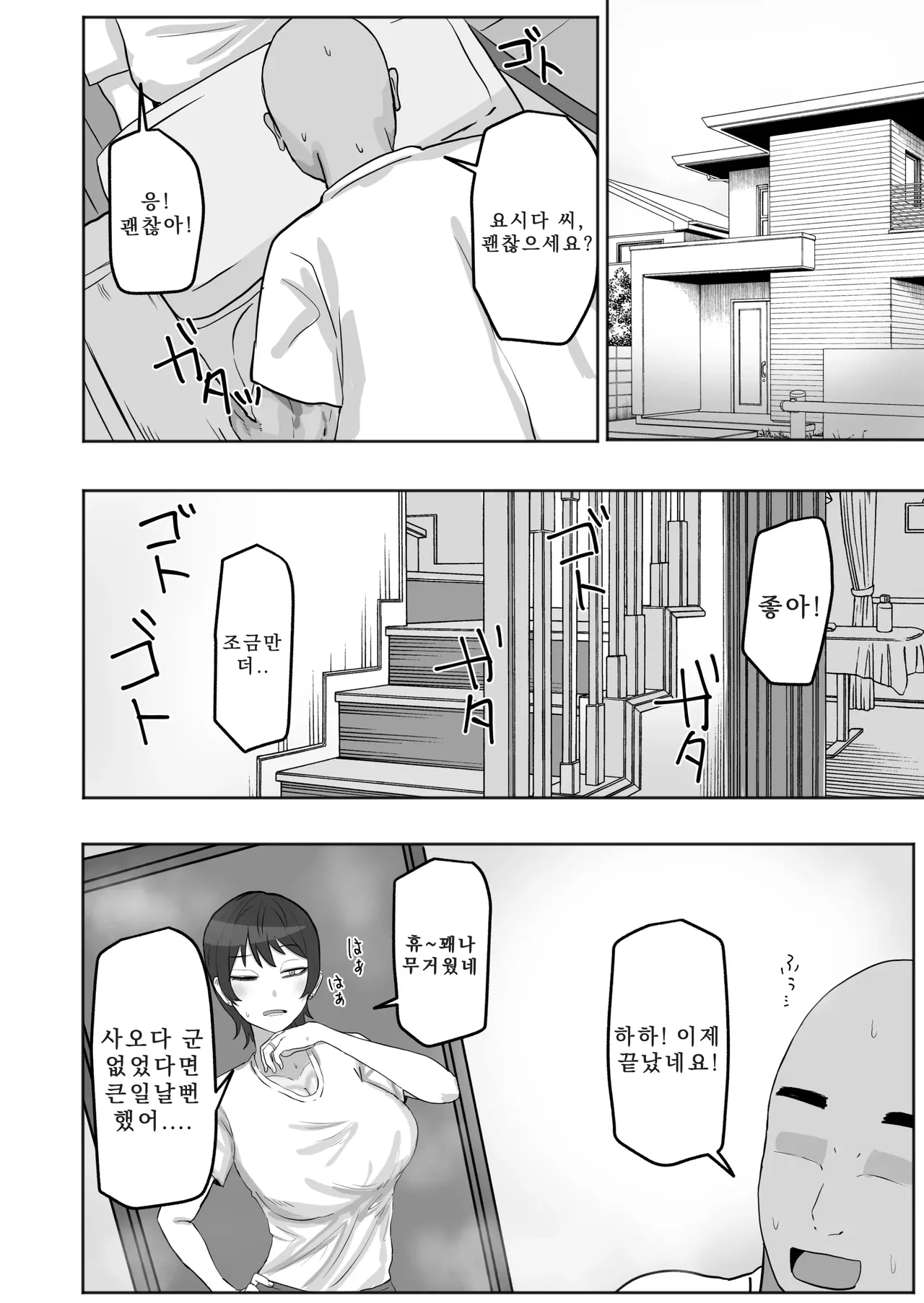 Baito-saki no Hitozuma ga Seiyoku Tsuyosugiru | 아르바이트에서 만난 유부녀의 성욕이 너무 강하다 page 7 full