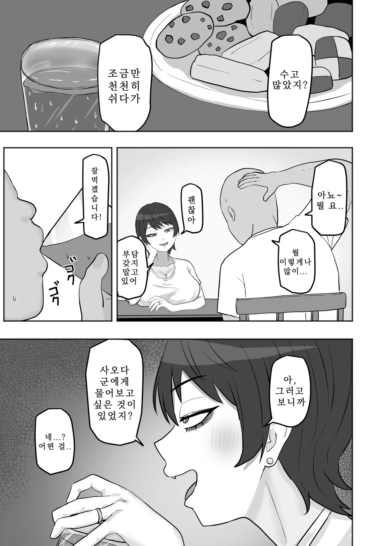 Baito-saki no Hitozuma ga Seiyoku Tsuyosugiru | 아르바이트에서 만난 유부녀의 성욕이 너무 강하다 page 8 full
