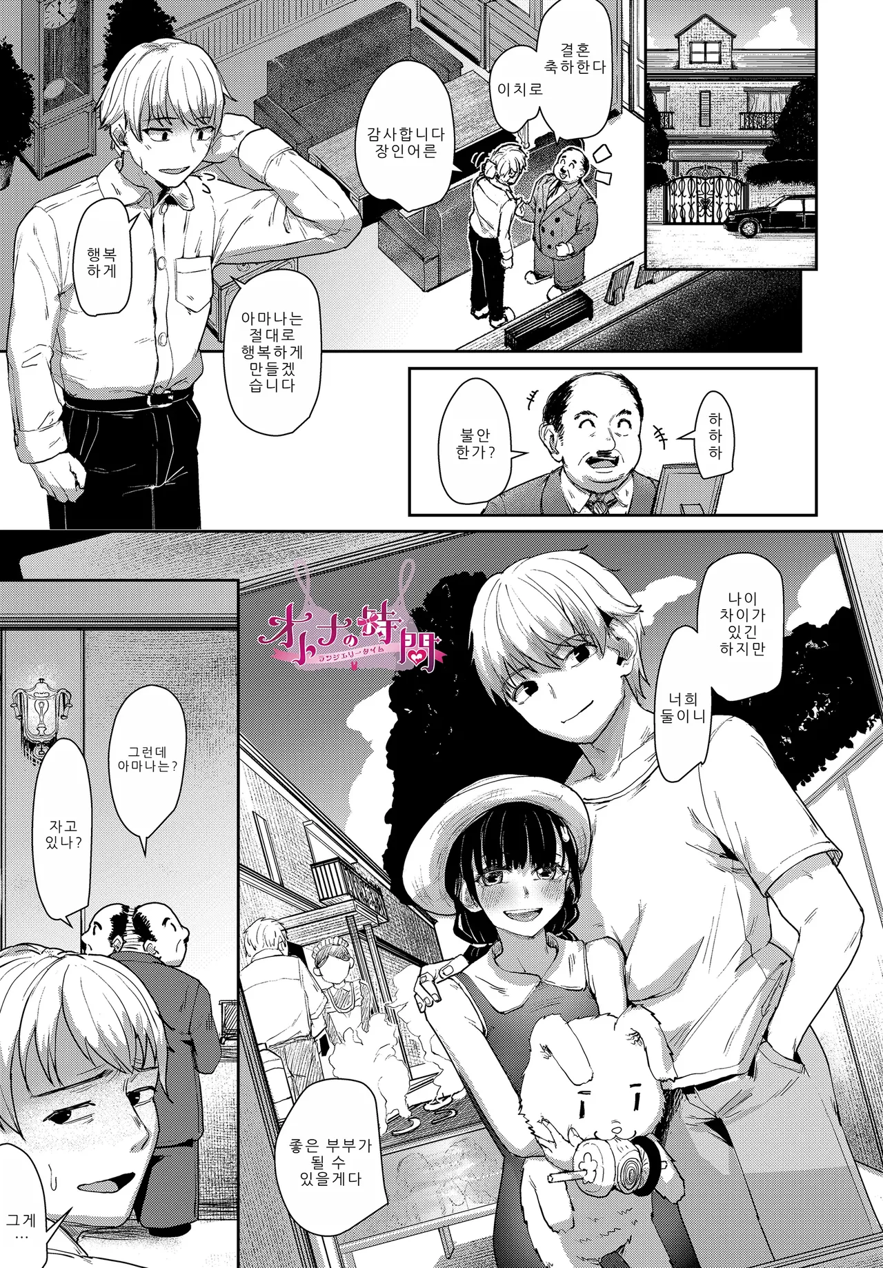 어른의 시간~란제리 타임 page 1 full