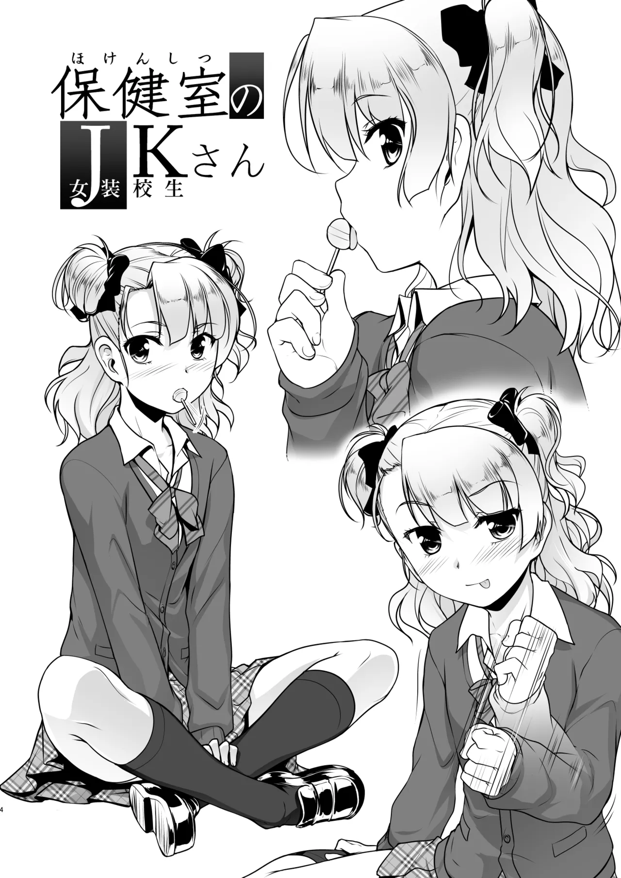Hokenshitsu no JK-san Soushuuhen page 4 full