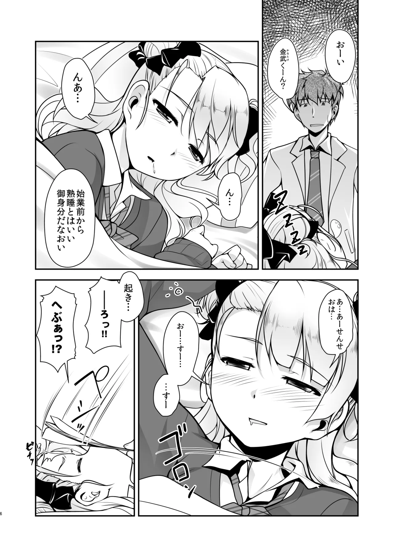 Hokenshitsu no JK-san Soushuuhen page 6 full