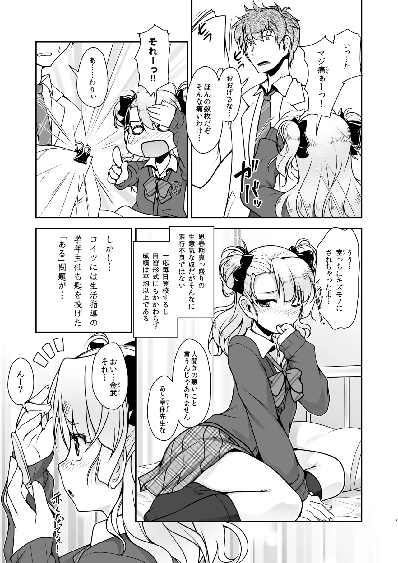 Hokenshitsu no JK-san Soushuuhen page 7 full