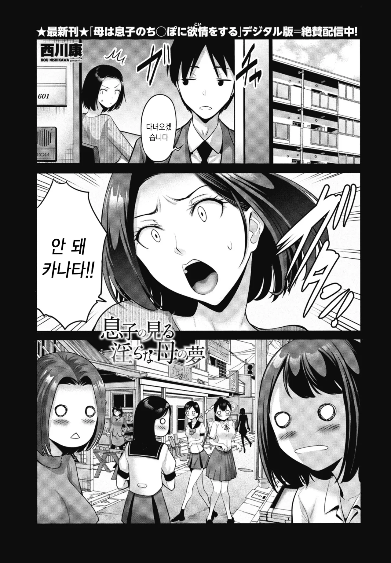 Musuko no Miru Midara na Haha no Yume | 아들이 꾸는 음란한 엄마의 꿈 page 1 full