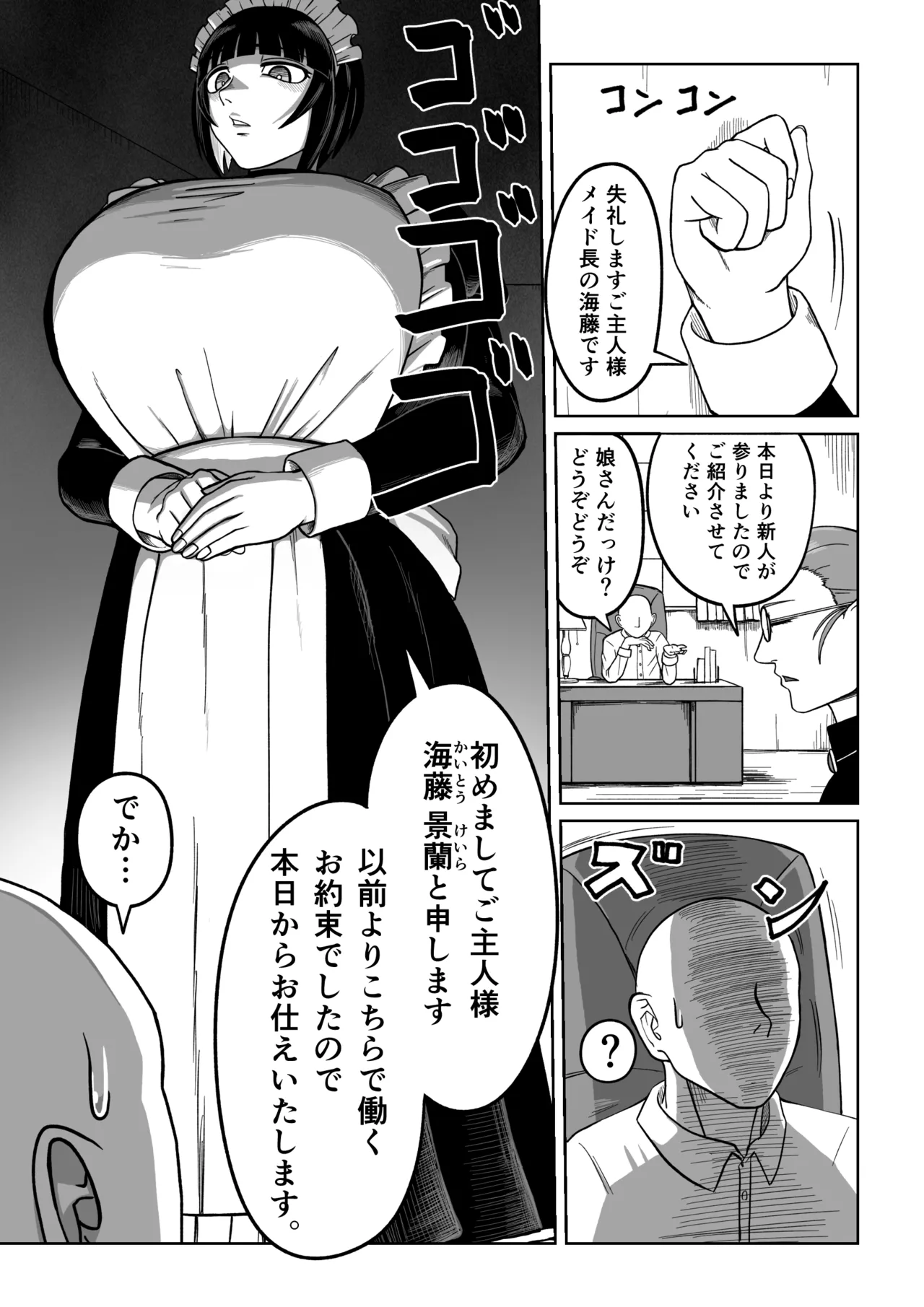 でかでかメイドに愛される！ page 3 full