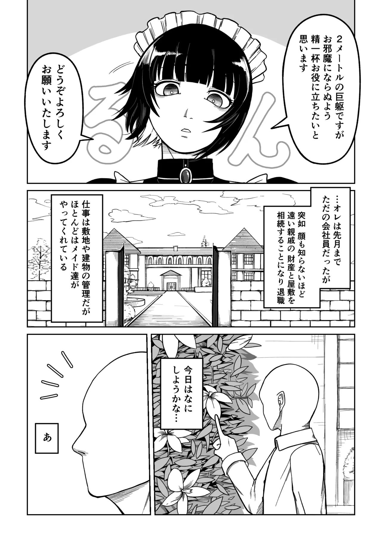 でかでかメイドに愛される！ page 4 full