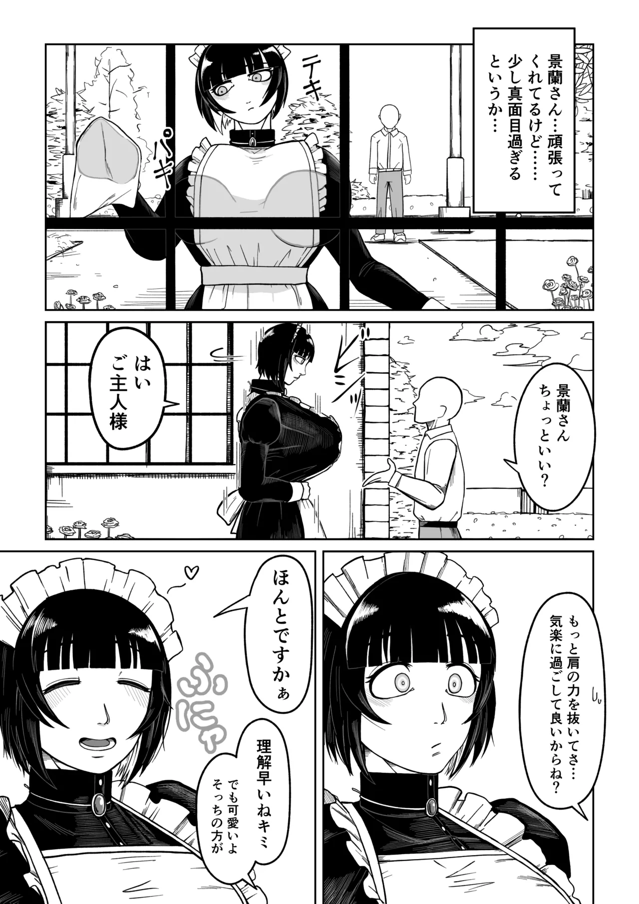 でかでかメイドに愛される！ page 5 full