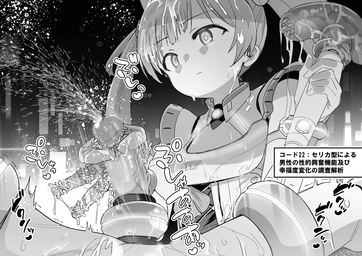 セリカ型に捕まって亀頭責めされ続ける page 1 full