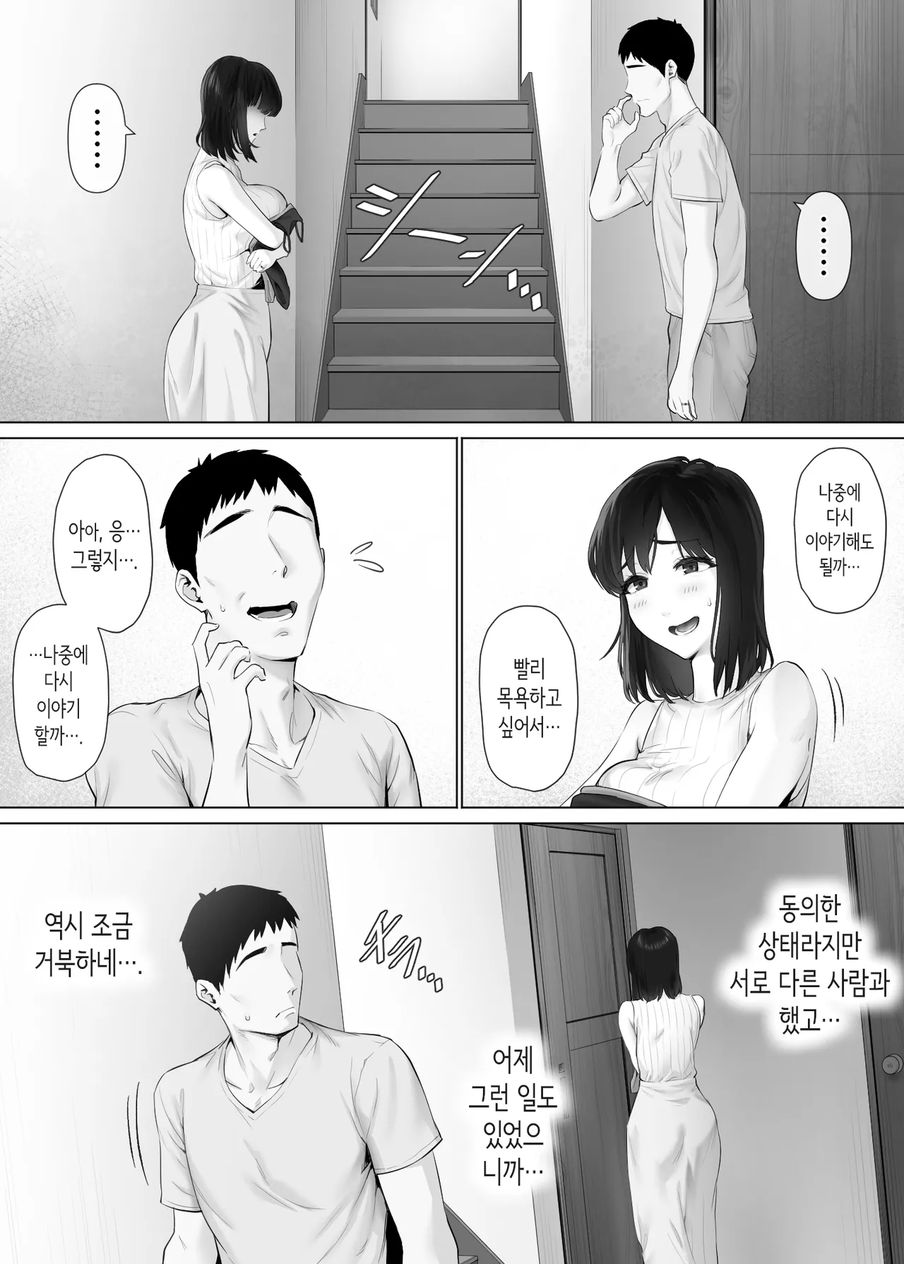 차원이 다른 스와핑 3 ~농락당하는 부부편~ page 6 full