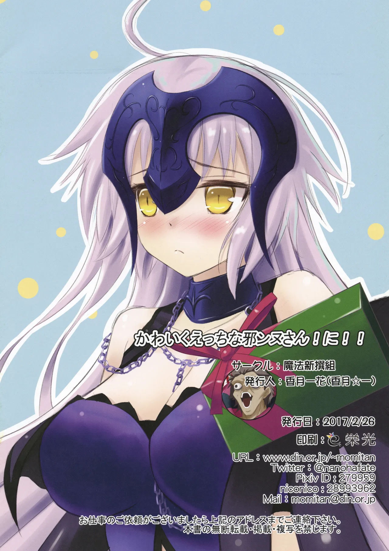 Kawaiku Ecchi na Jeanne-san! Ni!! page 8 full