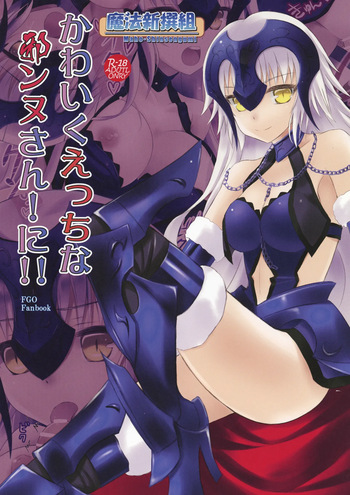 Kawaiku Ecchi na Jeanne-san! Ni!! cover