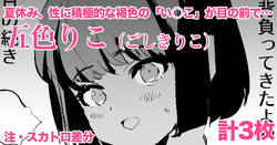 Goshiki Riko - 3 pages