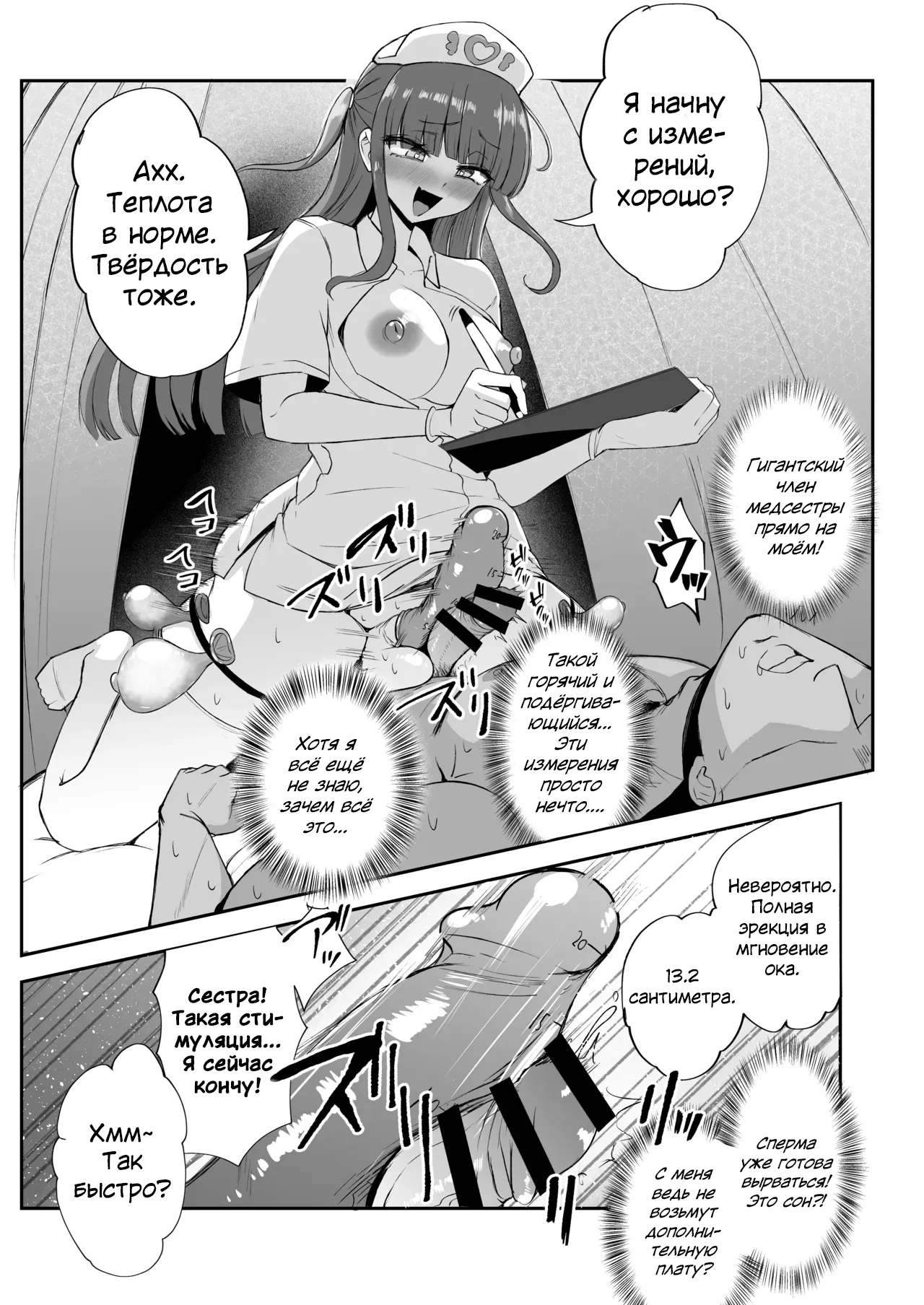 【Futamare】 Обследование пениса от футанари медсестры Риноко-чан page 3 full