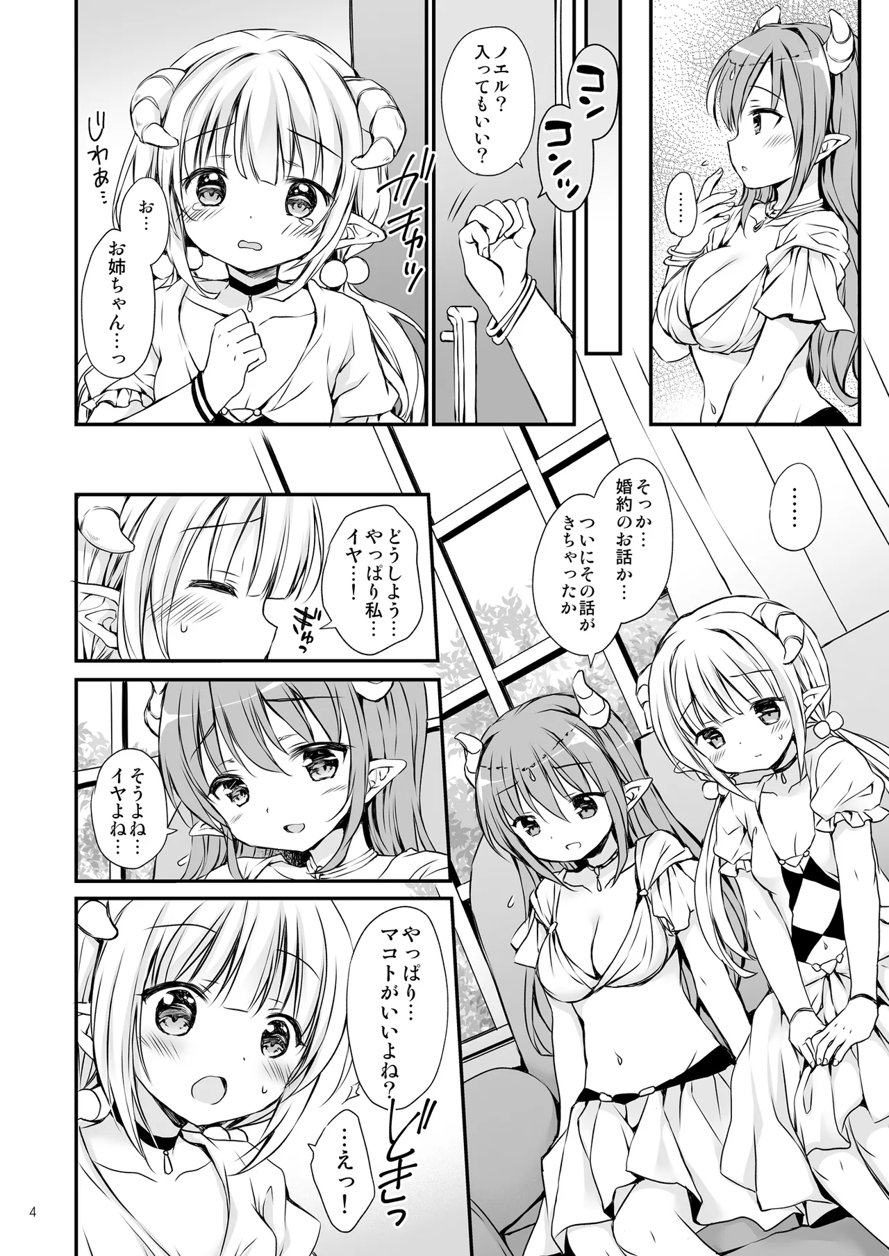 エロかわ姉妹と仲良しセックス page 5 full
