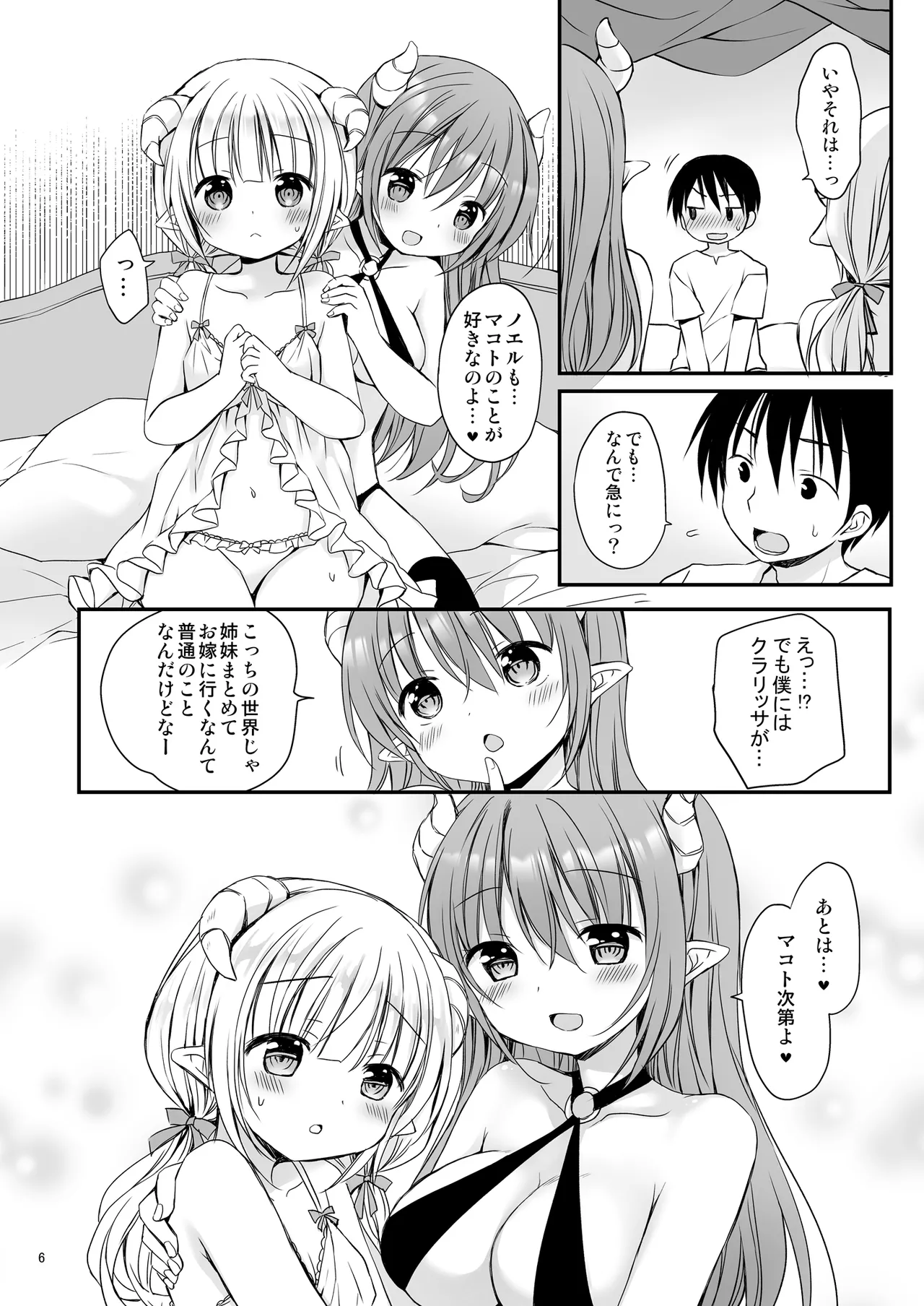 エロかわ姉妹と仲良しセックス page 7 full