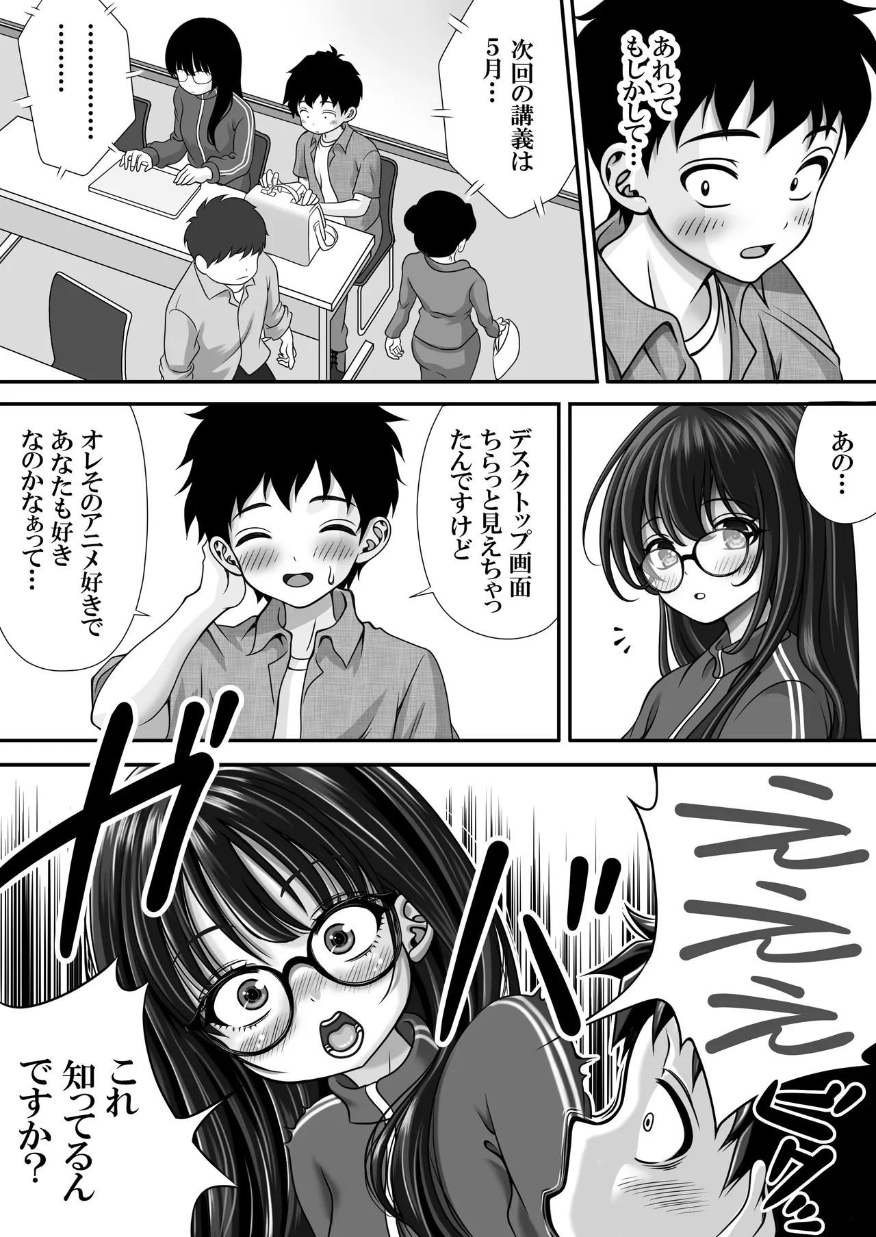 東〇生が本気でSEXの勉強をした結果 page 4 full