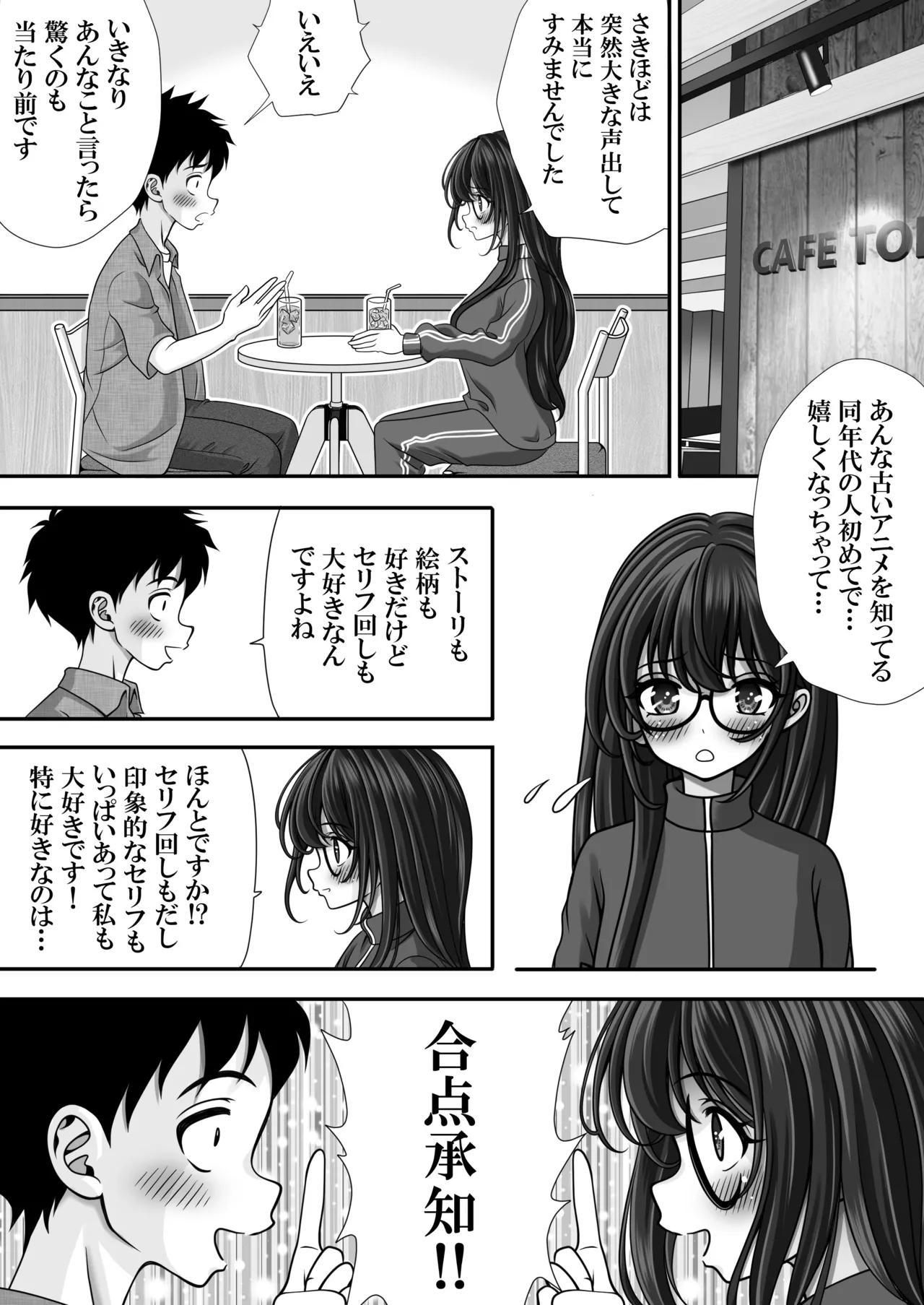 東〇生が本気でSEXの勉強をした結果 page 5 full