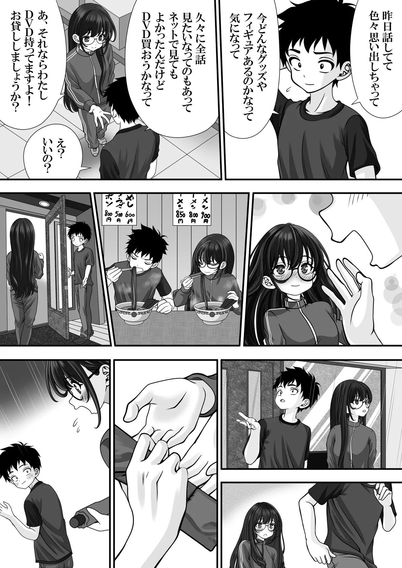 東〇生が本気でSEXの勉強をした結果 page 8 full