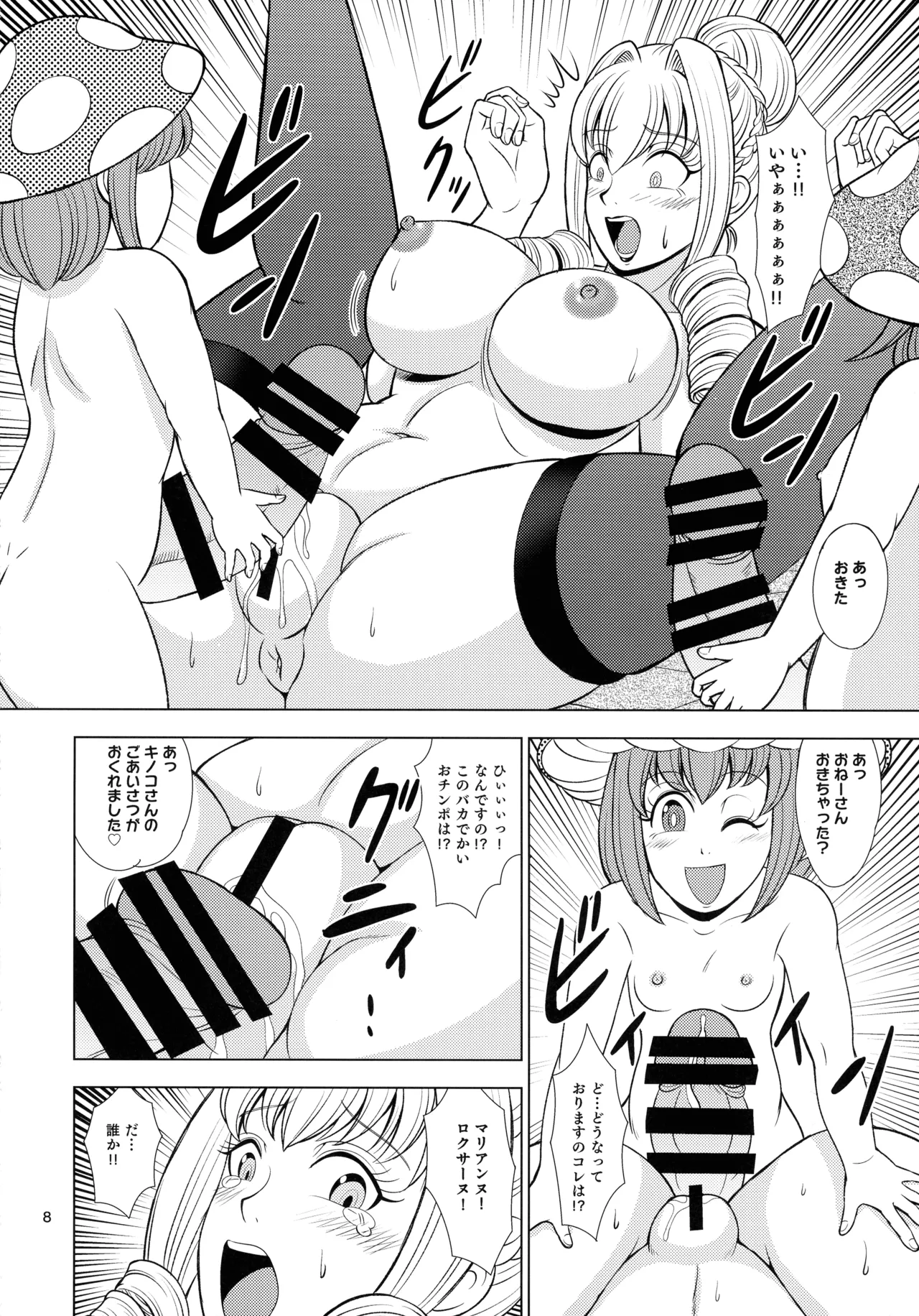 Itazura suru Kinoko page 8 full