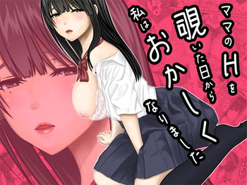 Mama no H o Nozoita Hi kara Watashi wa Okashiku Narimashita cover