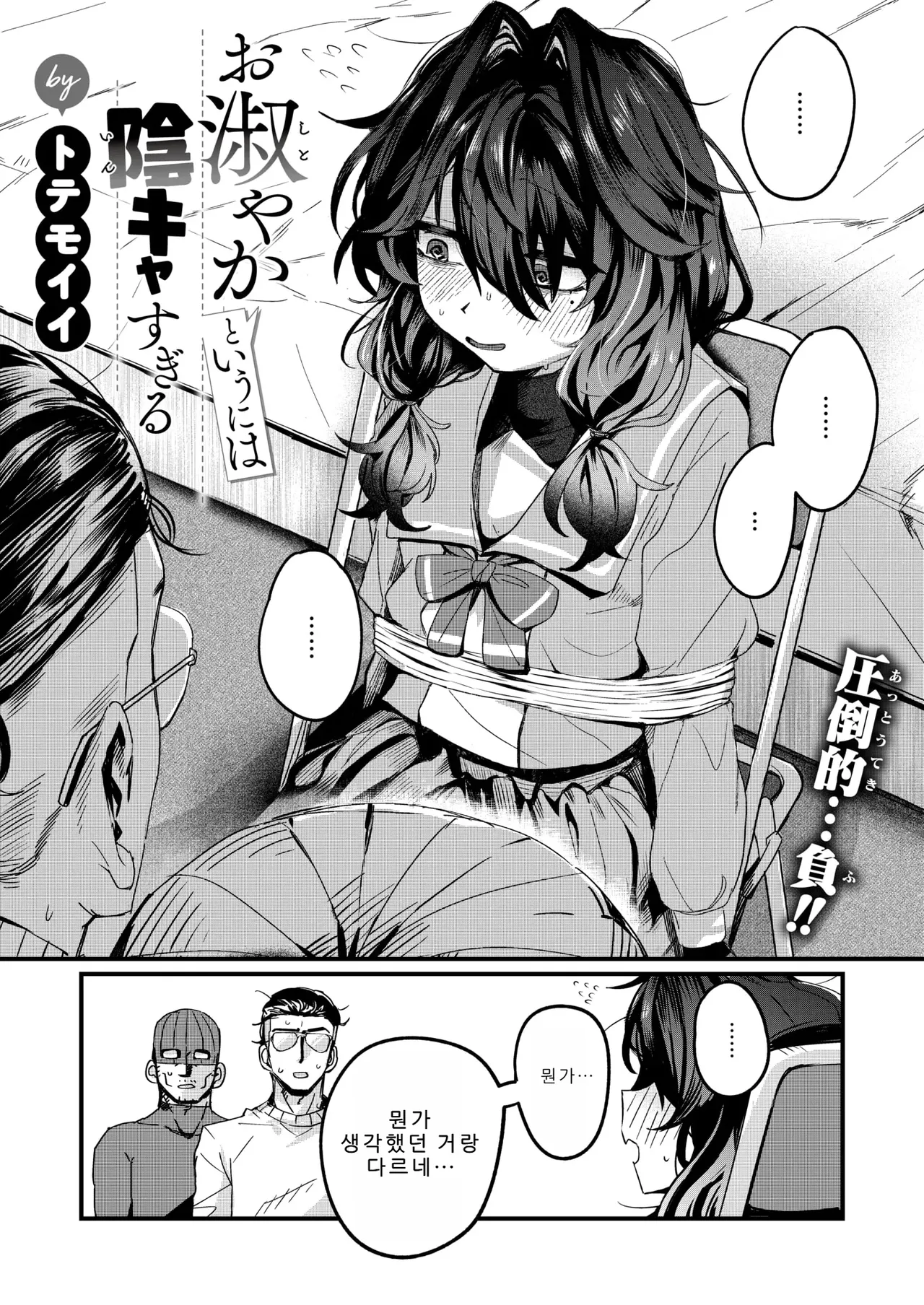 お淑やかというには陰キャすぎる page 3 full
