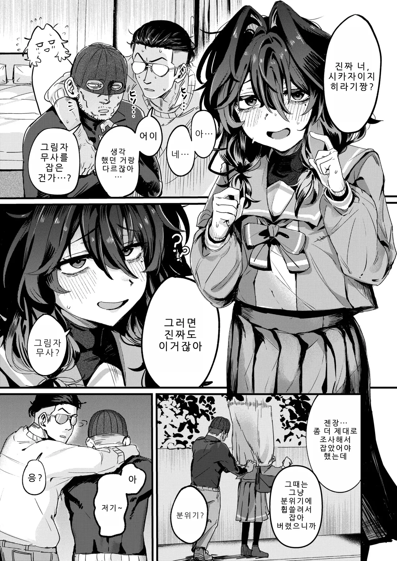 お淑やかというには陰キャすぎる page 4 full