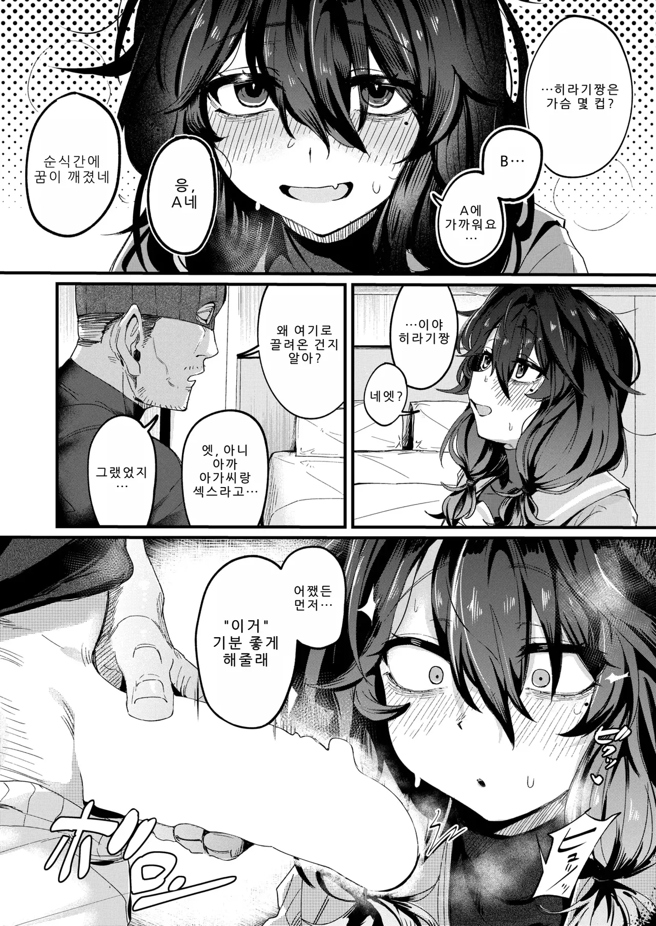 お淑やかというには陰キャすぎる page 6 full