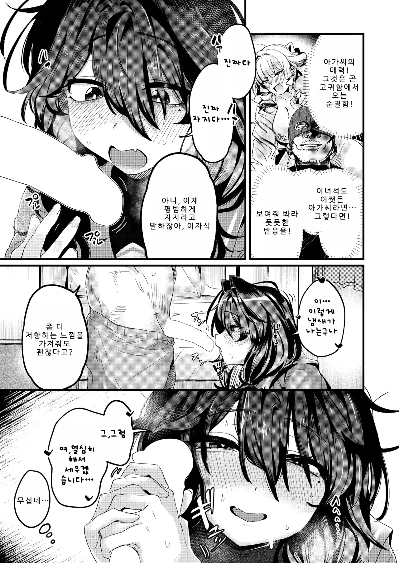 お淑やかというには陰キャすぎる page 7 full