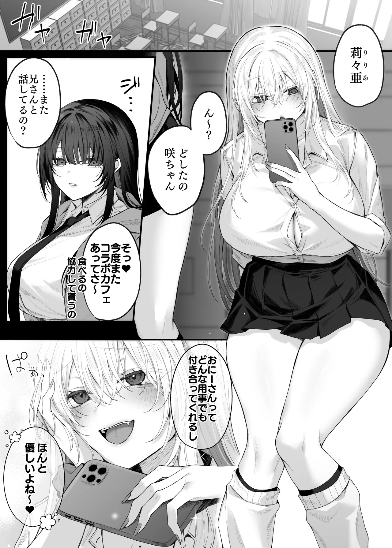 Imouto no Tomodachi ga Akogare no G-Cup Gal Cosplayer Datta Hanashi 2 page 2 full