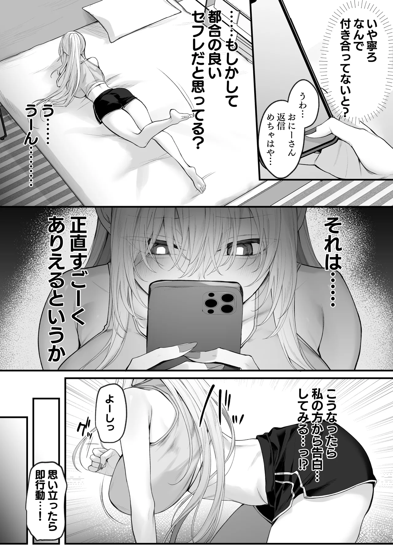 Imouto no Tomodachi ga Akogare no G-Cup Gal Cosplayer Datta Hanashi 2 page 5 full