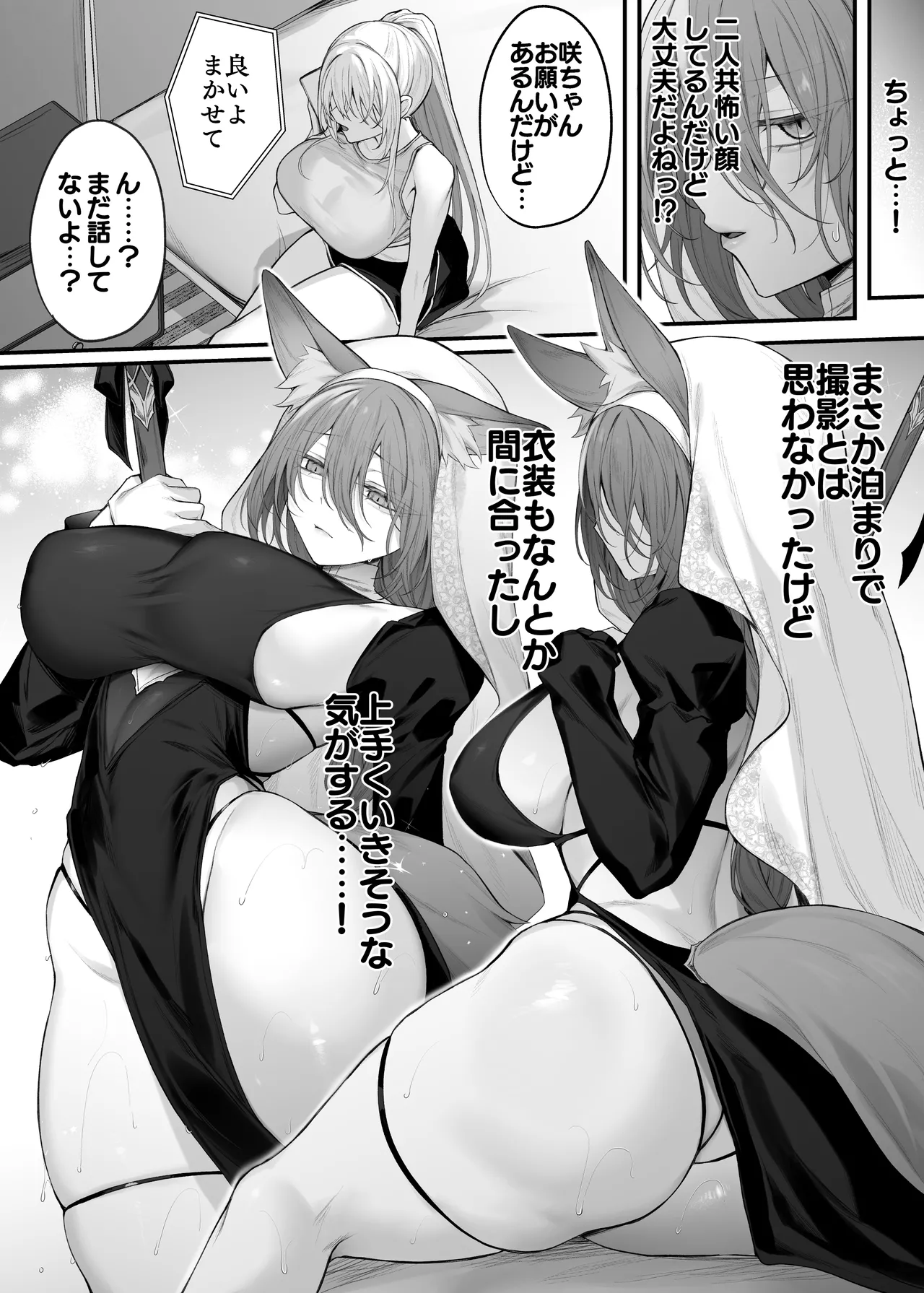 Imouto no Tomodachi ga Akogare no G-Cup Gal Cosplayer Datta Hanashi 2 page 7 full