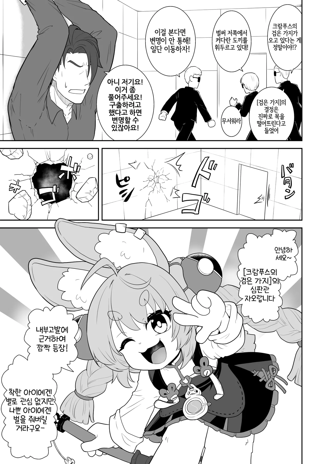 Shin Eridu Business Person wa Zhao-chan o Tsukae | 뉴 에리두 회사원은 자오 쨩을 활용해라 page 4 full
