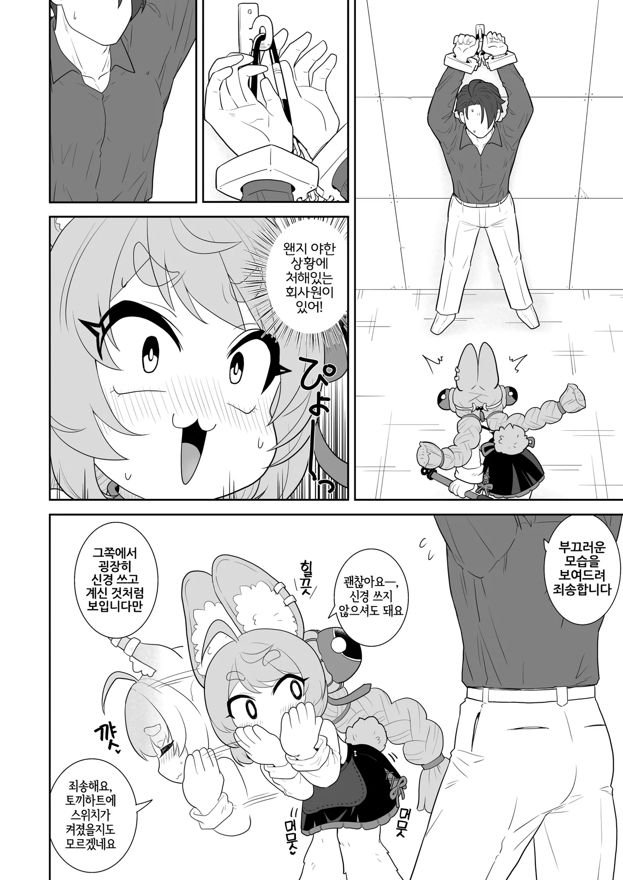 Shin Eridu Business Person wa Zhao-chan o Tsukae | 뉴 에리두 회사원은 자오 쨩을 활용해라 page 5 full