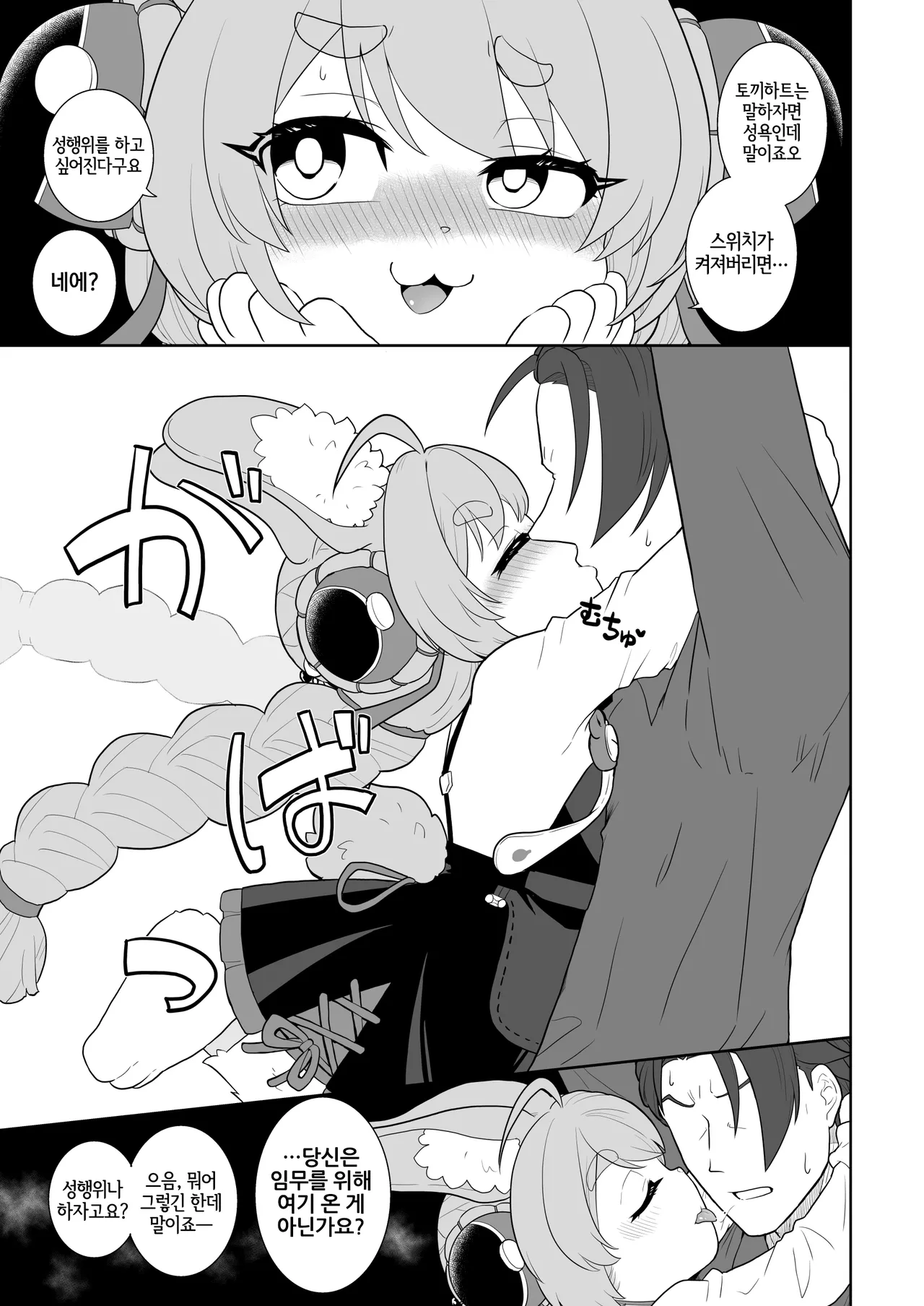 Shin Eridu Business Person wa Zhao-chan o Tsukae | 뉴 에리두 회사원은 자오 쨩을 활용해라 page 6 full