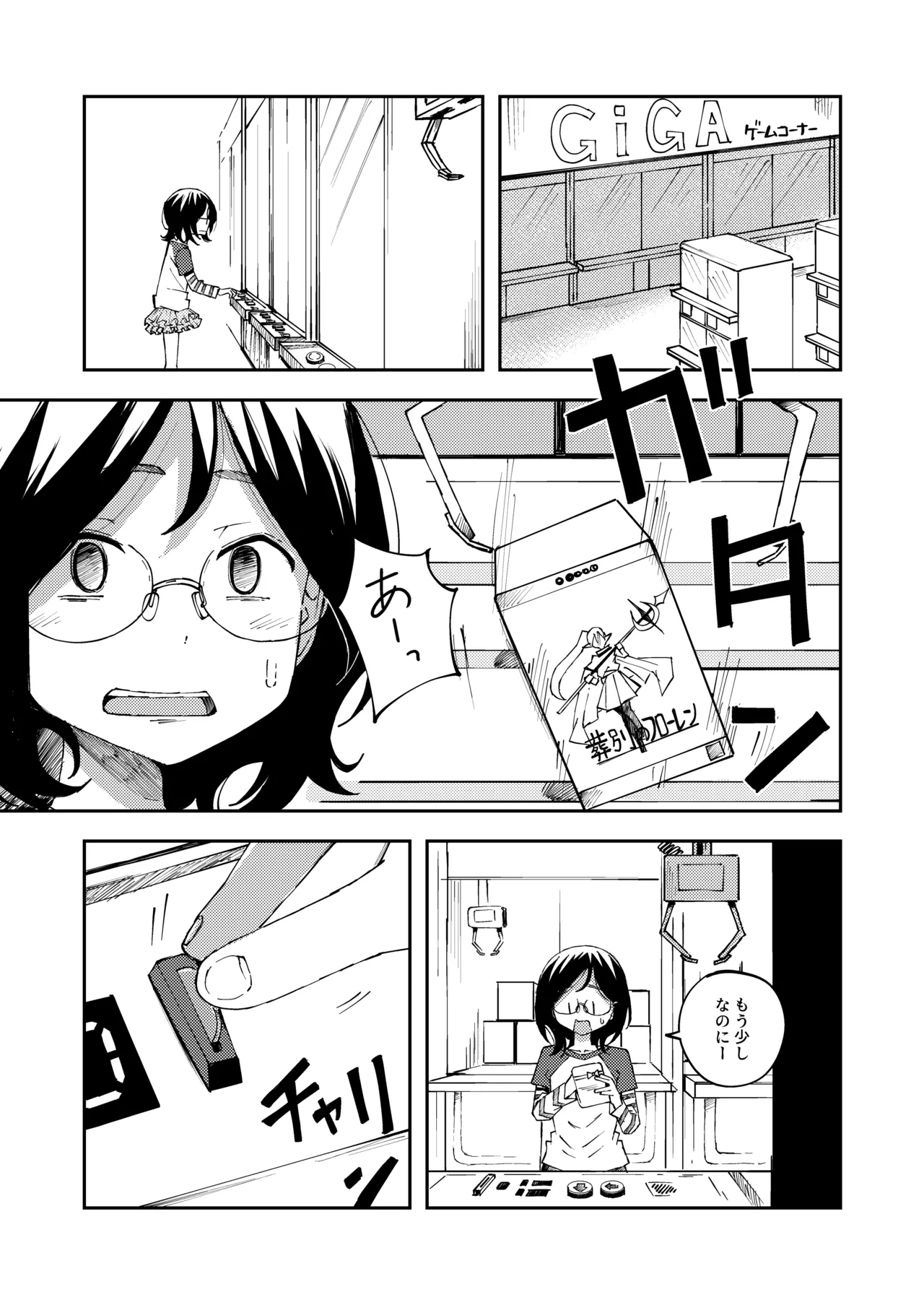 Hatsuki Fujitaka 5 Crane Game Chuu ni Moyoushite Genkai Haisetsu Shichau Onnanoko page 1 full