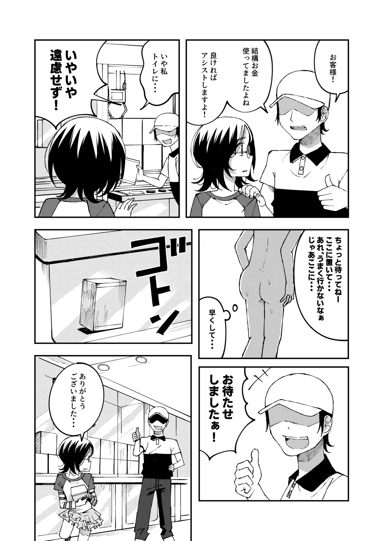 Hatsuki Fujitaka 5 Crane Game Chuu ni Moyoushite Genkai Haisetsu Shichau Onnanoko page 4 full