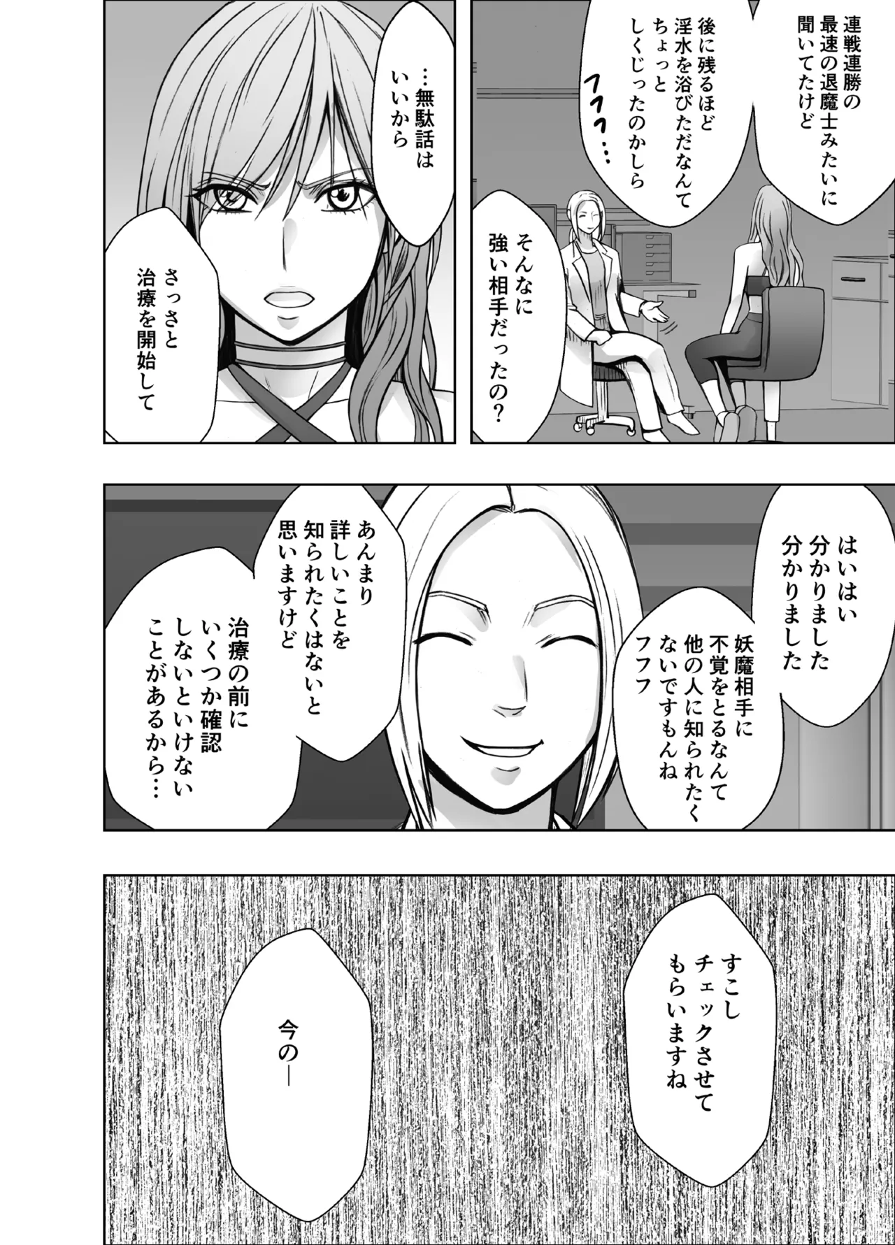 退魔士ゆら4 page 7 full