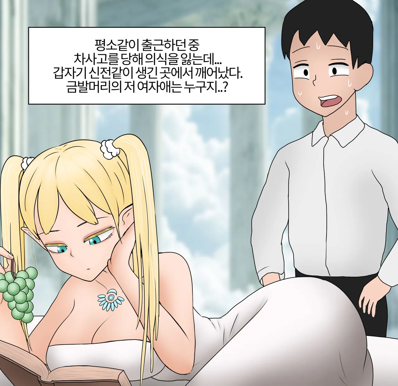 저레벨 촉수 괴물은 너무 능숙하다... 01-20 page 2 full