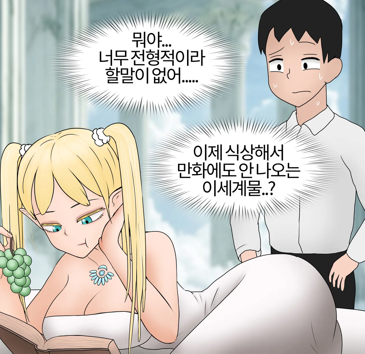 저레벨 촉수 괴물은 너무 능숙하다... 01-20 page 5 full