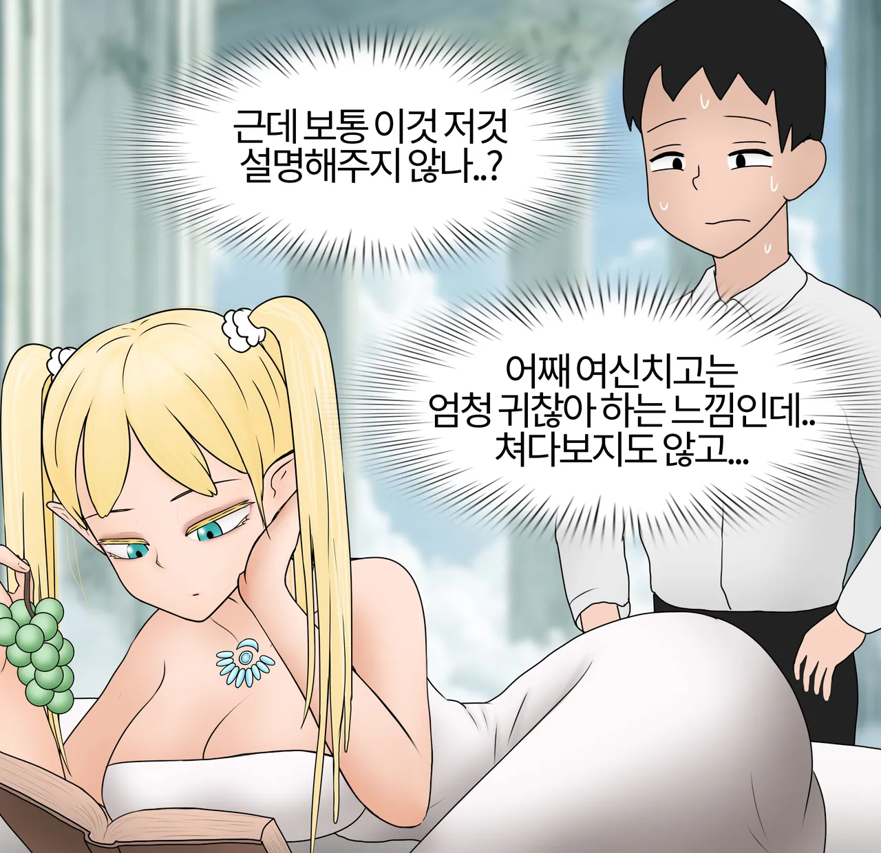저레벨 촉수 괴물은 너무 능숙하다... 01-20 page 9 full