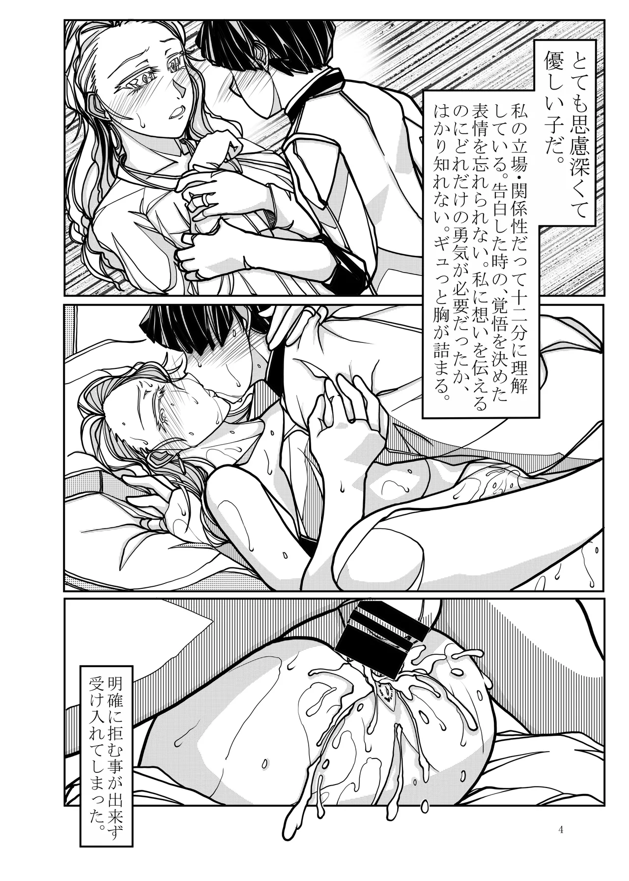koi hitozuma - haha ochi - page 4 full