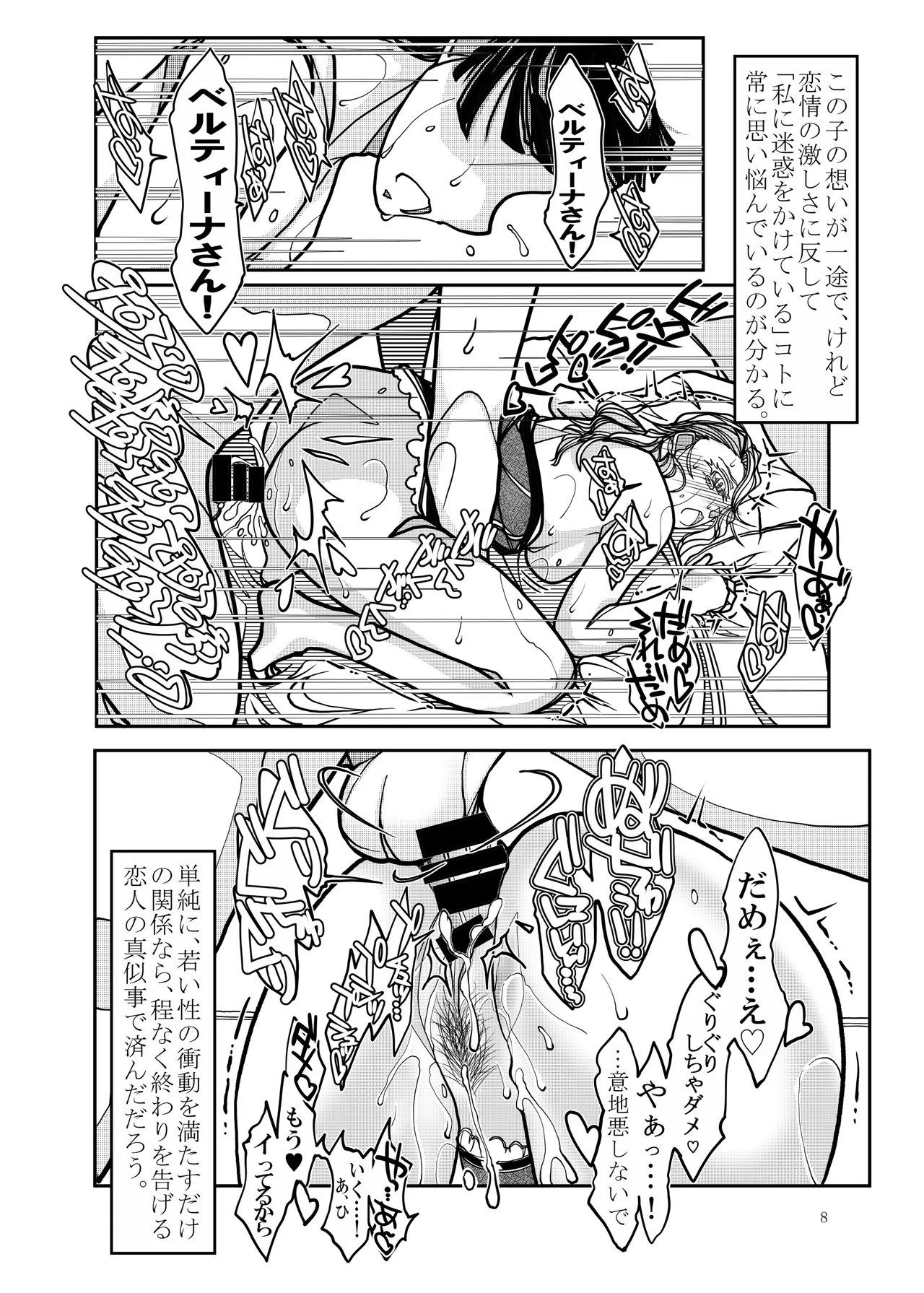 koi hitozuma - haha ochi - page 8 full