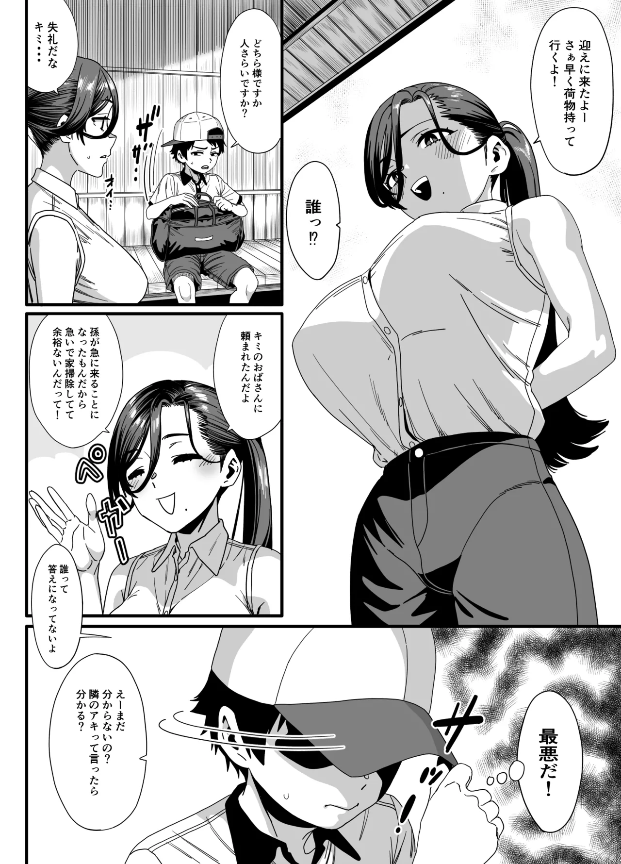 何故かちょっかいを出してくるお姉さんとの夏の田舎の過ごし方 page 5 full