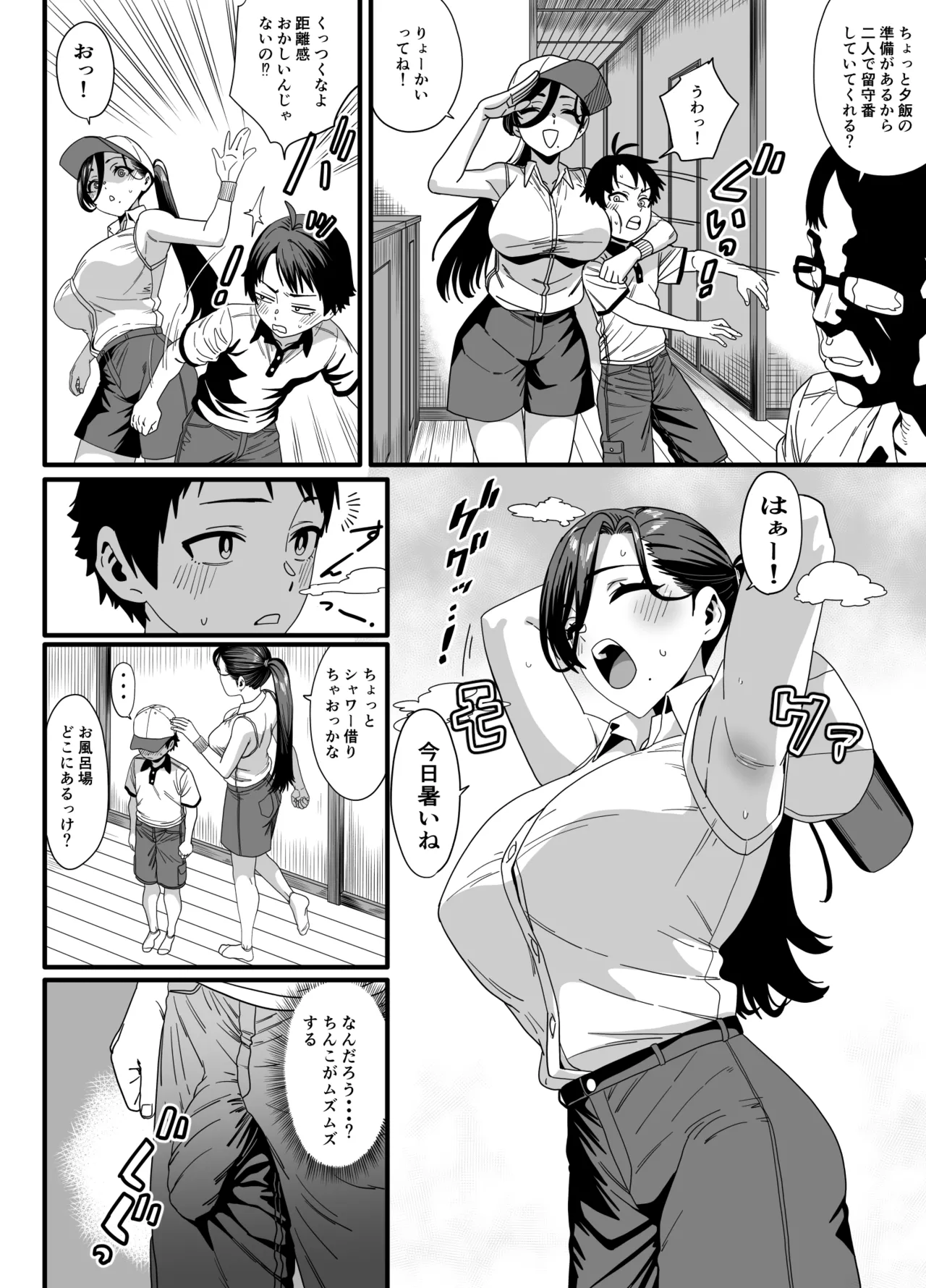 何故かちょっかいを出してくるお姉さんとの夏の田舎の過ごし方 page 7 full